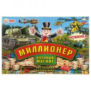 Миллионер. Военный магнат. Настольная бизнес-игра. 217х330х27 мм.