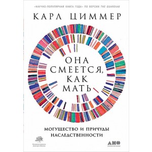 Она смеется, как мать. Могущество и причуды наследственности