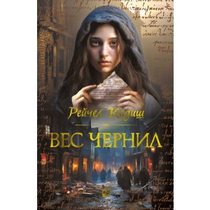 Вес чернил