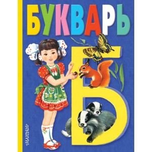 Букварь