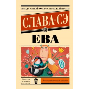 Ева