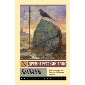 Былины