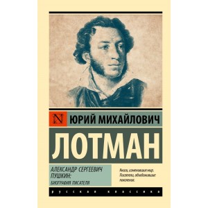 Александр Сергеевич Пушкин: биография писателя