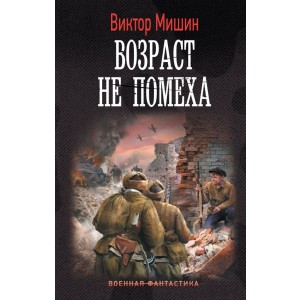Возраст не помеха