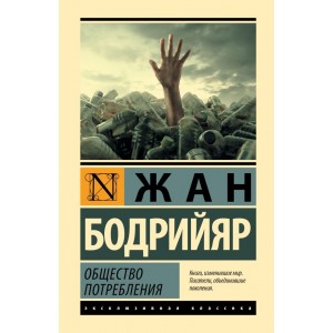 Общество потребления