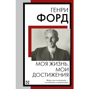 Моя жизнь. Мои достижения