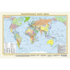 Политическая карта мира А3 (в новых границах)
