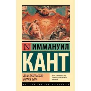 Доказательство бытия Бога