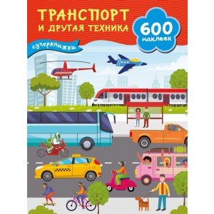 Транспорт и другая техника