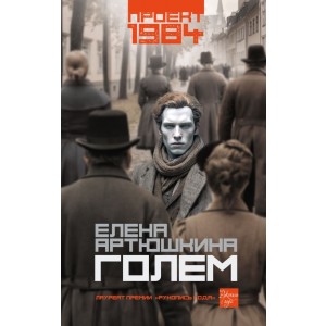 Голем