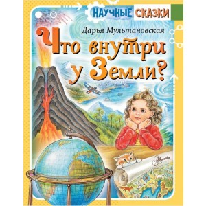 Что внутри у Земли?