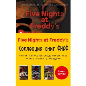 Пять ночей у Фредди. Комплект с плакатом