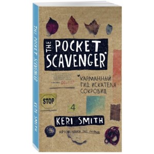 The Pocket Scavenger. Карманный гид искателя сокровищ
