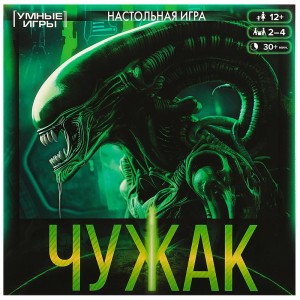 Чужак. Настольная игра-ходилка квадрат.40 карточек. 250х250х55 мм.