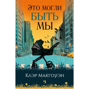 Это могли быть мы