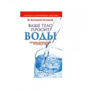 Ваше тело просит воды.