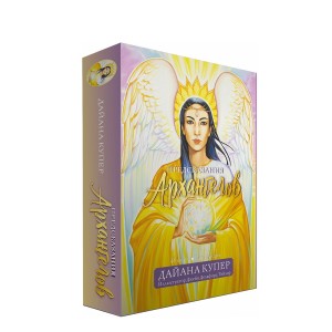 Предсказания архангелов