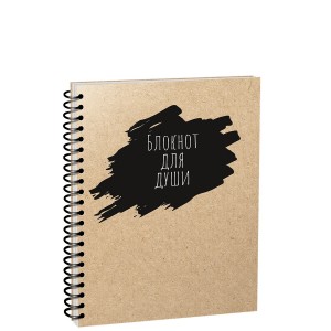 Блокнот воспоминаний. Блокнот для души