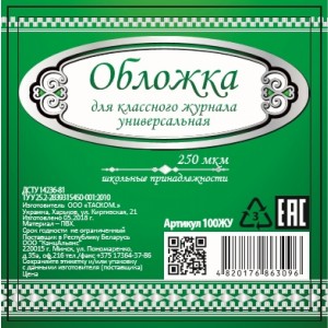 Обложка для классного журнала, ПВХ, цветная, универсальная, 250 мкм