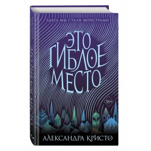 YA.КолФэн/Это гиблое место (#1)