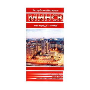 Минск. План города м-ба 1:19 000 (складная карта)