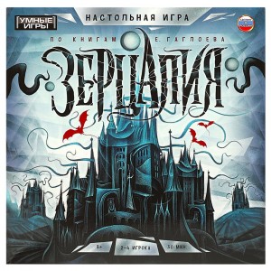 Зерцалия. По книгам Е. Гаглоева. Настольная игра. 250х250х55 мм.