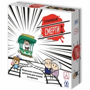 Настольная игра "Трамвай смерти"
