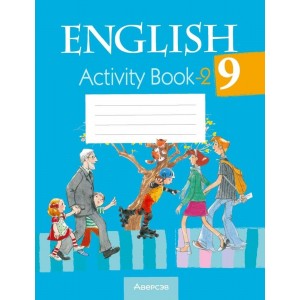 Английский язык. 9 класс. Практикум-2