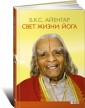 Свет жизни: йога