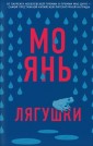 Лягушки