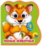 Лесные животные. Вырубка в пене с глазками.
