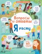 Открой тайны. Я расту