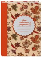 Мои любимые рецепты. Книга для записи рецептов