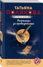 Охотницы за привидениями
