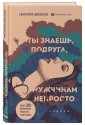Ты знаешь, подруга, мужчинам непросто. Лирика