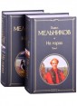 На горах (комплект из 2 книг)