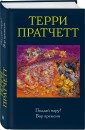 Поддай пару! Вор времени