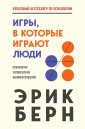 Игры, в которые играют люди