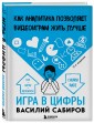 Игра в цифры. Как аналитика позволяет видеоиграм жить лучше