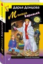 Мамаша Бармалей