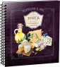 Книга для записи кулинарных рецептов. Вид 5 (3911)