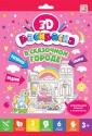 3D-раскраска "В сказочном городе"