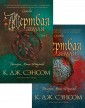 Мертвая земля (в 2-х томах) (комплект) 
