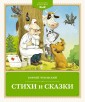 Стихи и сказки