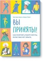 Вы приняты! Как получить работу мечты, если у вас нет опыта
