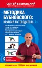 Методика Бубновского. Краткий путеводитель