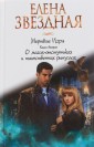 Мертвые игры. Книга вторая. О магах-отступниках и таинственных ритуалах