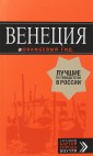 Польша: путеводитель. 2-е изд., испр. и доп.