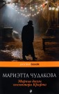 Мирные досуги инспектора Крафта