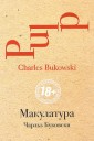 Макулатура